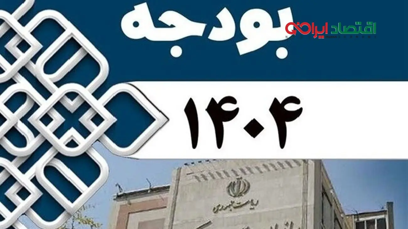 انتقاد تند و تیز از بودجه 1404 /افزایش قیمت بنزین یعنی کبریت کشیدن بر سفره مردم