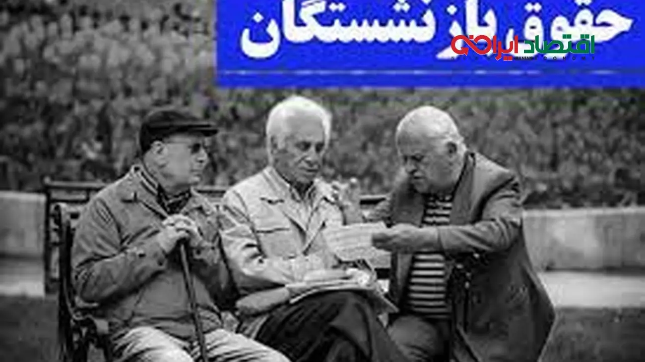 اعلام زمانبندی پرداخت حقوق بازنشستگان تامین اجتماعی در شهریورماه + جدول