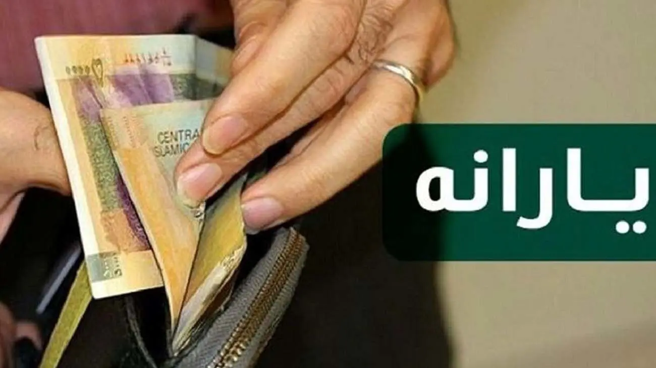 جزئیات حذف یارانه؛ چه کسانی دیگر یارانه نمیگیرند؟