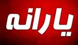 پزشکیان و اعلام رسمی: یارانه ۲ میلیونی برای همه واریز می‌شود!