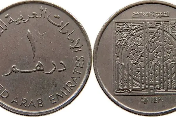 قیمت درهم امارات امروز چهارشنبه 5 آذر 1404