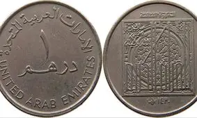 قیمت درهم امارات امروز چهارشنبه 5 آذر 1404