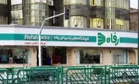 افشاگری تکان‌دهنده: ۳ ماه حقوق کارگران رفاه عقب افتاد، اما تبلیغات میلیاردی ادامه دارد!