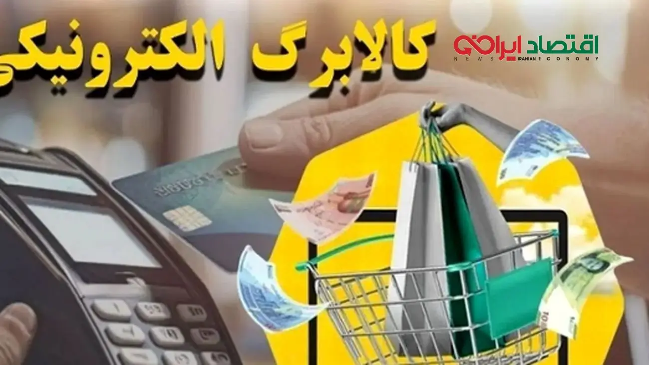 غافلگیری دولت/ تمدید پرداخت کالابرگ تا پایان امسال!