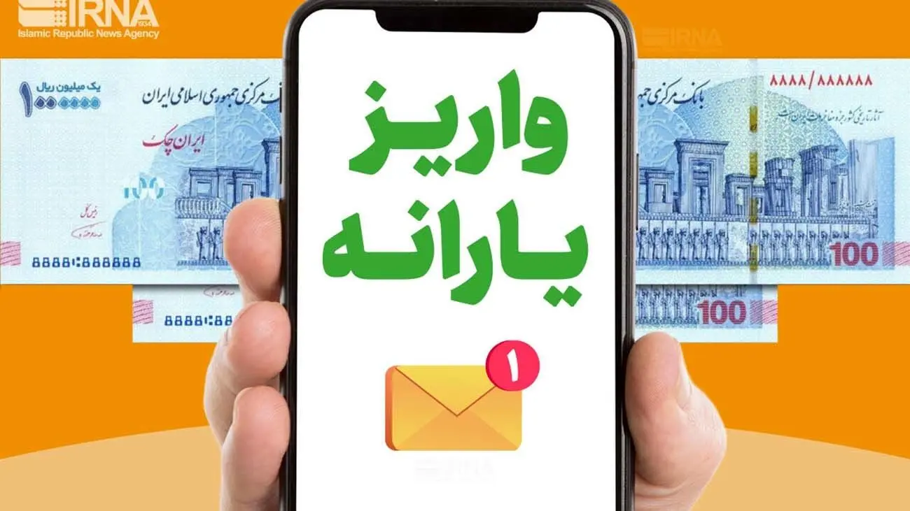 واریز یارانه جدید دولت به مردم / ۱۷ بهمن حساب این افراد شارژ می شود + جزییات