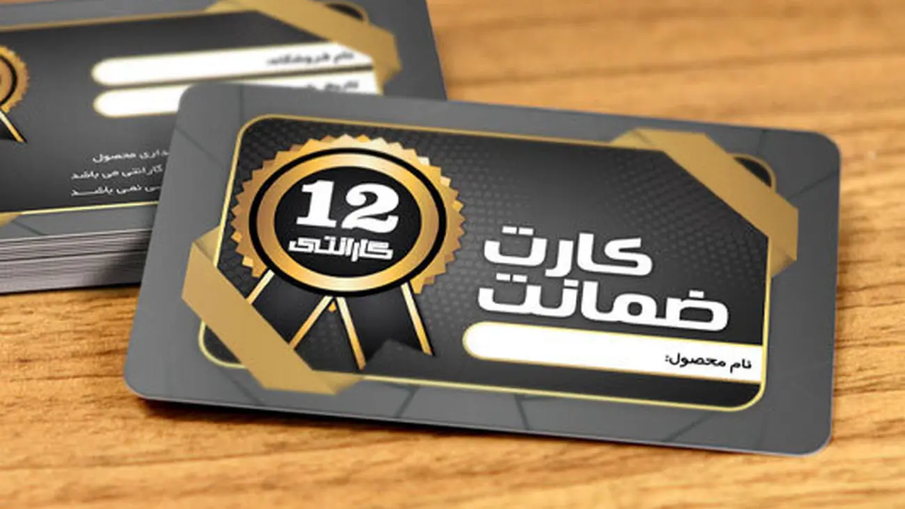 شکایت از گارانتی نامعتبر را در سامانه ثبت کنید + کد دستوری