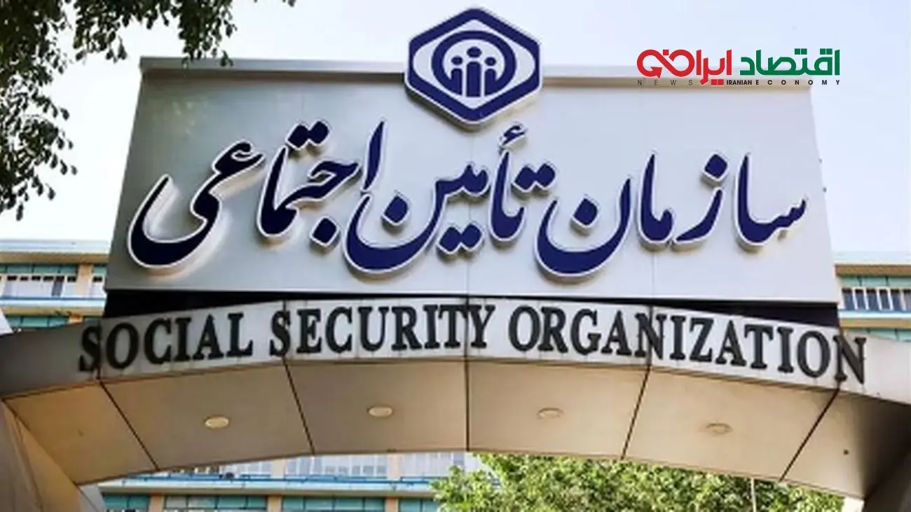 اطلاعیه شوکه‌کننده تامین اجتماعی: فقط تا 15 مهر وقت دارید!