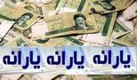 زمان واریز و مبلغ دقیق یارانه مرداد ماه اعلام شد