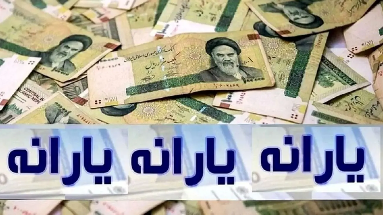 زمان واریز و مبلغ دقیق یارانه مرداد ماه اعلام شد