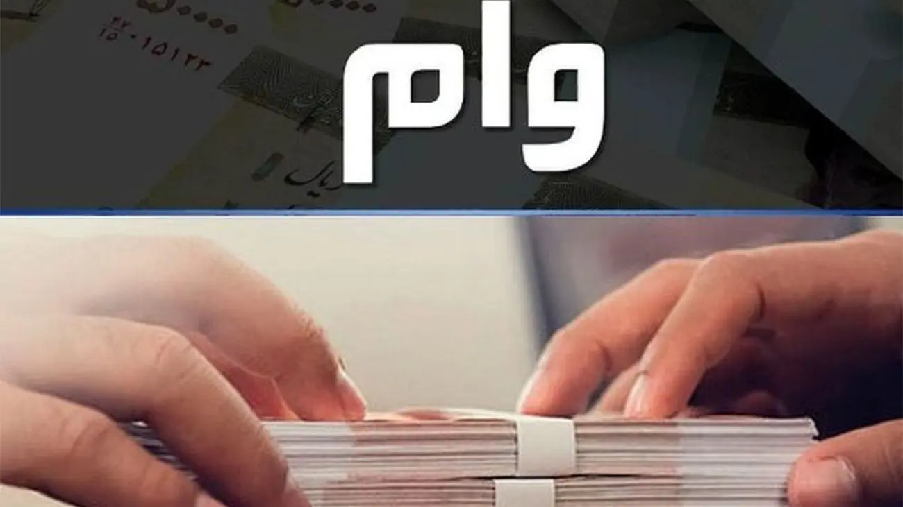هدیه باورنکردنی 100 میلیونی بانک رفاه به یارانه بگیران / وام فوری ویژه بدون ضامن