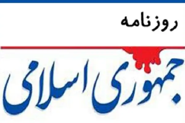 افشاگری روزنامه جمهوری اسلامی درباره واگذاری بندر چابهار به اتباع افغان و طالبان