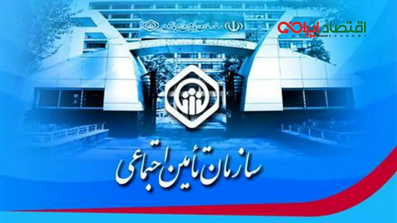 خبر مهم صندوق بیمه اجتماعی/ شرایط جدید مستمری و سوابق بیمه