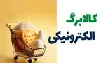 تصمیم جنجالی دولت درباره کالابرگ/ افرادی که حذف می‌شوند!