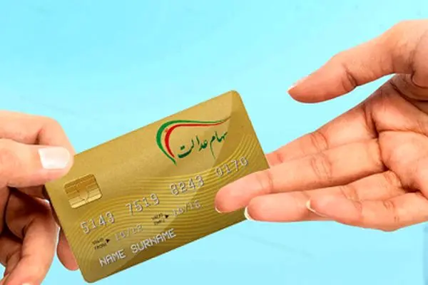 خبر مهم برای سهام عدالتی ها / سود شما در این بانک هاست !
