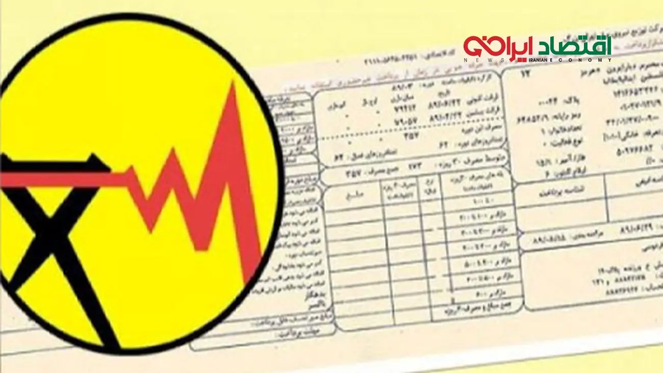 خبر فوری/ قبوض برق مشترکان با گزینه اجباری جدید!