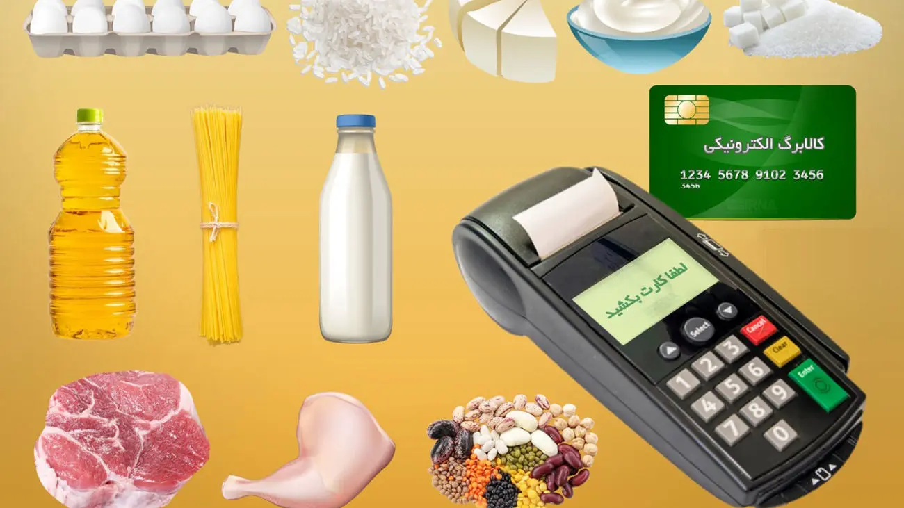 اگر مشمول طرح کالابرگ الکترونیکی شدهاید بخوانید