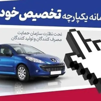 ثبت‌نام خودرو سخت‌تر شد/ محدودیت‌ها دوباره تمدید شدند!