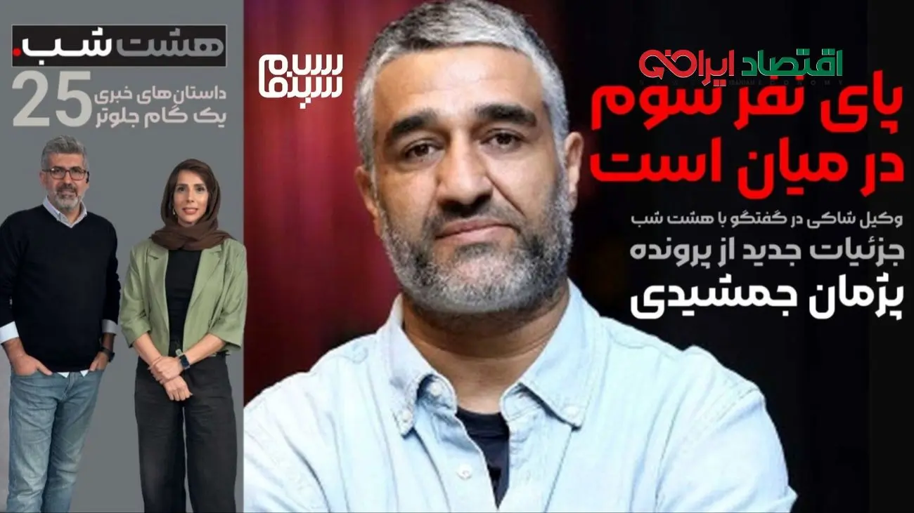 ماجرایی که پژمان جمشیدی را به دردسر انداخت | حقایق شوکه‌کننده درباره نفر سوم!