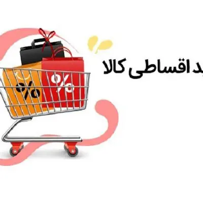زندگی قسطی برای ایرانی ها / قدرت خرید خانوارها هر روز کمتر می‌شود 