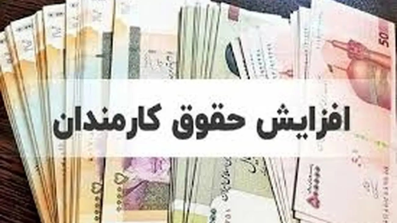 برنامه مهم دولت برای افزایش حقوق کارمندان + فیلم