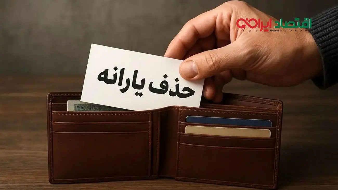 خبر فوری/ یارانه جاماندگان کالابرگ در معرض حذف!