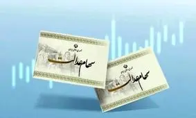 شرط واریز سود سهام عدالت خردادماه مشخص شد!