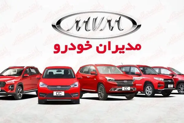 قیمت جدید کارخانه ای محصولات مدیران خودرو ویژه مرداد اعلام شد+ جدول
