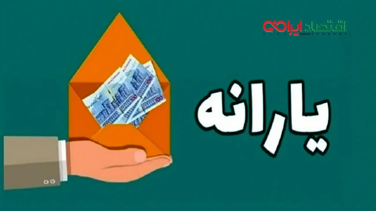 سرپرستان خانوار بخوانند/ شرط‌های دریافت یارانه نقدی آبان + لینک به‌روزرسانی