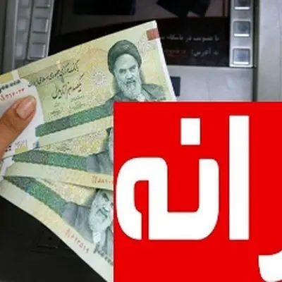 زمان واریز یارانه نقدی مرداد ۱۴۰۴ مشخص شد؛ مبلغ یارانه چقدر است؟