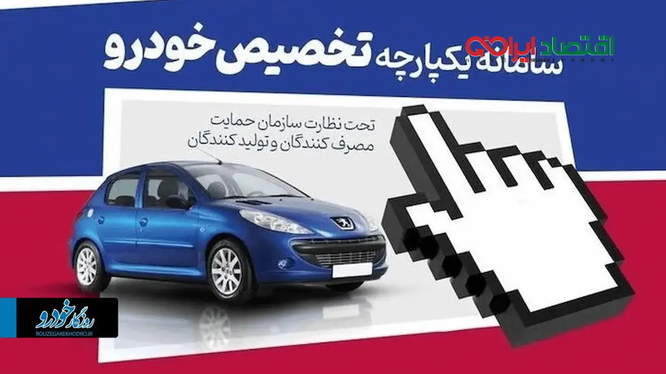 پیش بینی حساس درباره تعطیلی سامانه یکپارچه خودرو