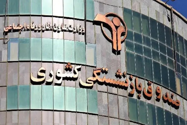 فوری/ زمان‌بندی پرداخت حقوق بازنشستگان اعلام شد