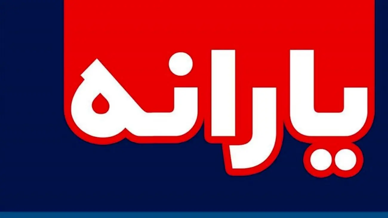نحوه استعلام یارانه با کد ملی