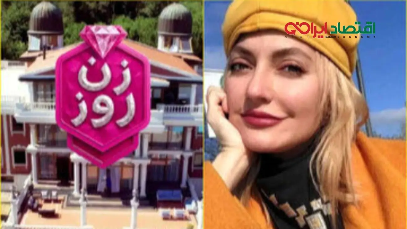 ثروتمند شدن مهناز افشار با برنامه «زن روز»!