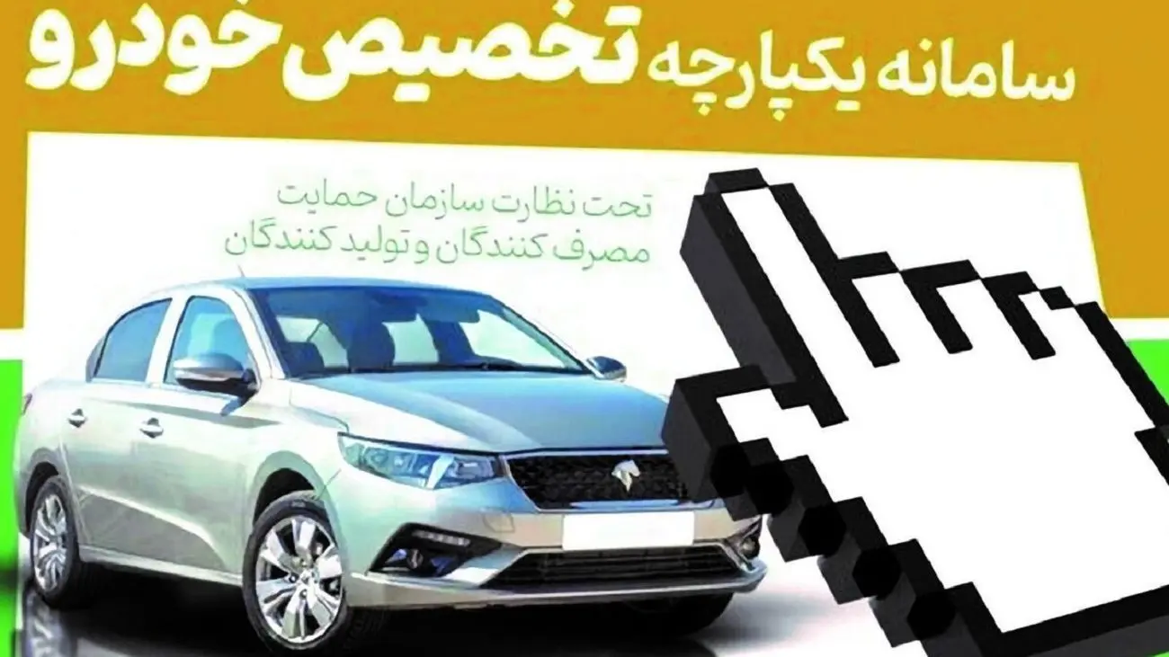اطلاعیه جدید از ایران خودرو / شرایط ثبت نام تغییر کرد !