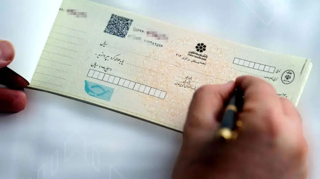 شرایط تحویل دسته چک در سال ۱۴۰۳ اعلام شد