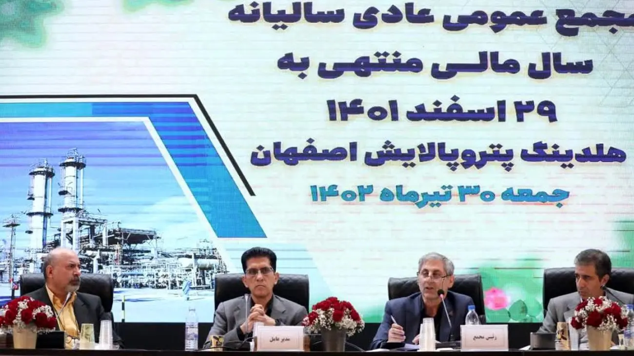 تقسیم 900 ریال سود در مجمع عمومی هلدینگ پتروپالایش اصفهان / ارائه گزارش موفقیت ها و برنامه های شرکتهای زیرمجموعه