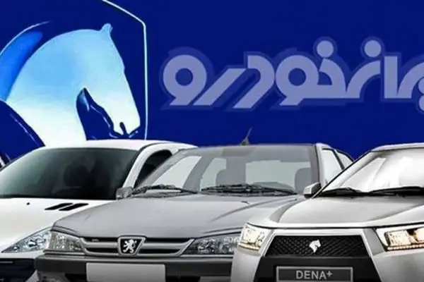 جدیدترین قیمت محصولات ایران‌خودرو - چهارشنبه ۳ اردیبهشت ۱۴۰۴