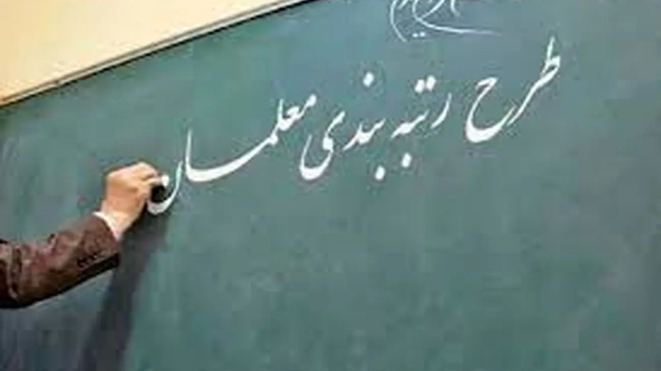 واریز معوقات معلمان آغاز شد