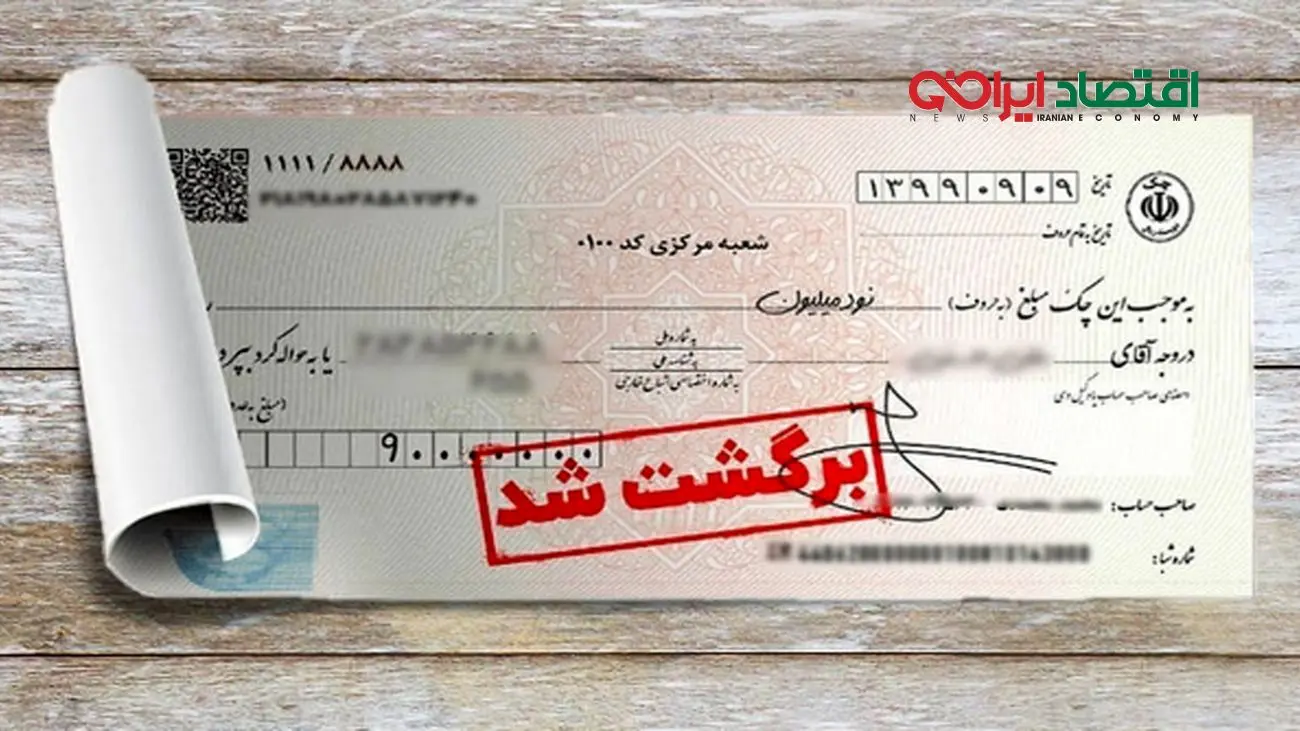 اقدام هوشمندانه بانک مرکزی برای جلوگیری از کلاهبرداری و اصلاح چک‌ها