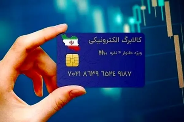 فوری/ اجرای گام‌به‌گام مراحل جدید کالابرگ الکترونیکی
