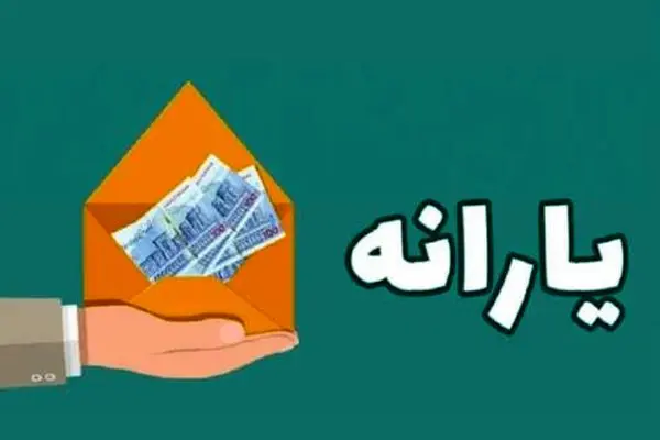 معیشت در مسیر جدید/ انتقال بزرگ درآمدها آغاز شد!