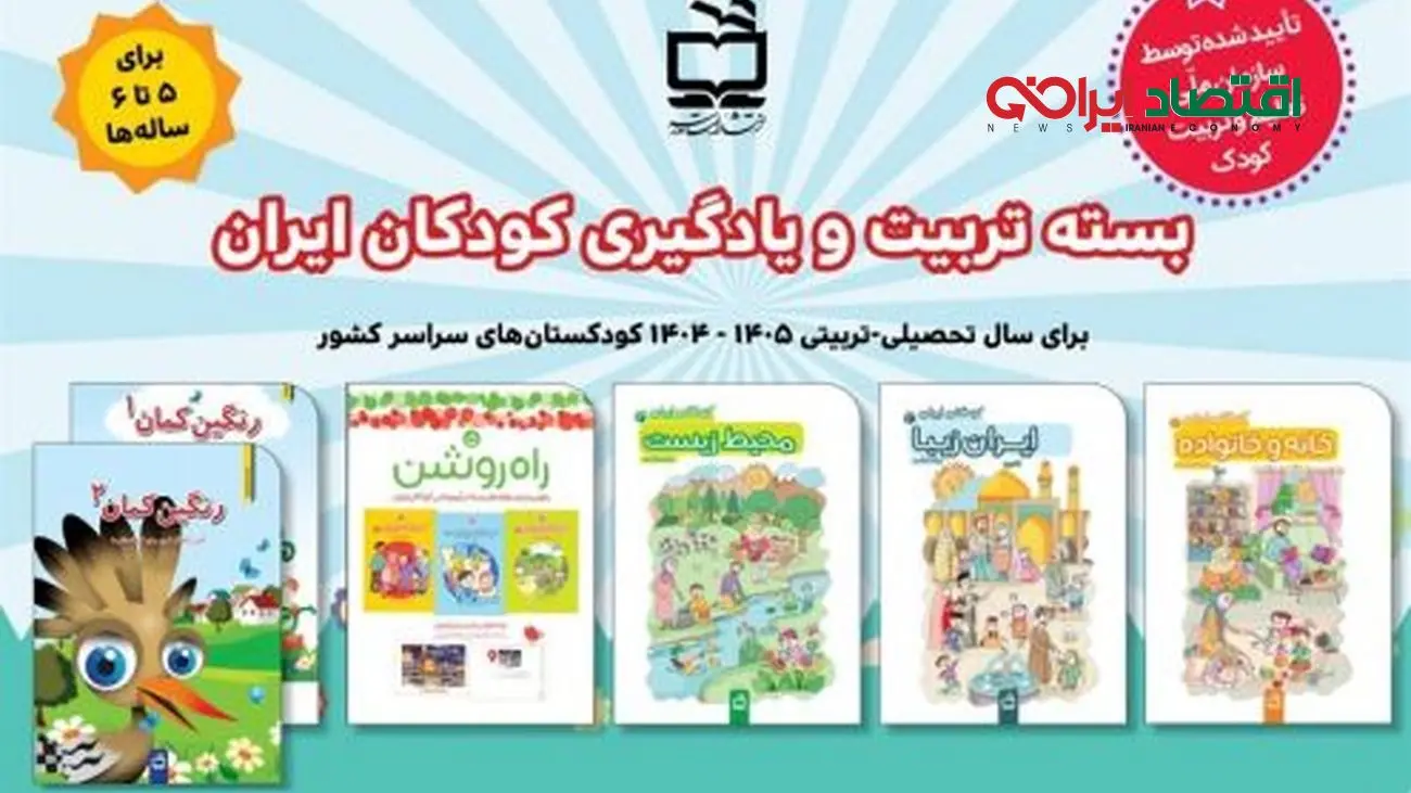 انتشارات مدرسه، ارائه بستههای تربیت و یادگیری پیشدبستانی در سال ۱۴۰۵–۱۴۰۴
