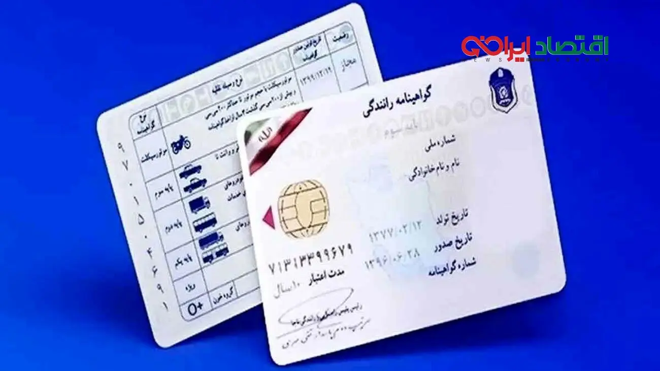 اطلاعیه فوری درباره ابطال گواهینامه رانندگی با شرایط تازه
