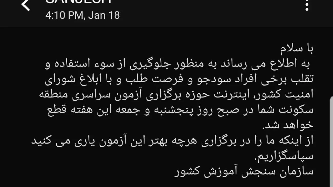 چه کسانی فردا و پس فردا همزمان با کنکور اینترنتشان قطع می شود ؟