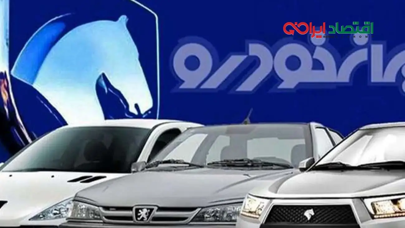 متقاضایان خودرو دست بجنبانند / فروش فوری ایران خودرو از امروز + جزییات