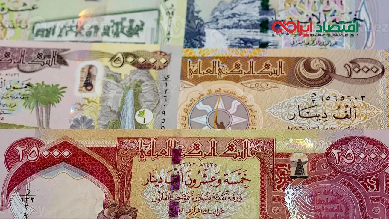قیمت دینار عراق امروز شنبه 1 آذر ماه 1404