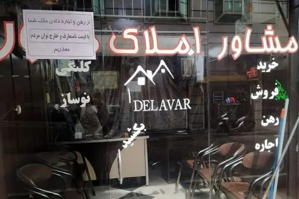 شرط غیرمنتظره برای ورود به بازار املاک