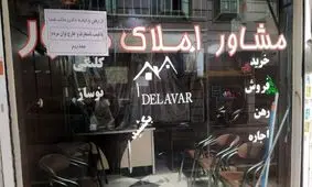 شرط غیرمنتظره برای ورود به بازار املاک