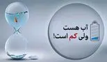 نوبت‌بندی آب در تهران تکذیب شد/ آب قطع نمی‌شود، اما فشار کم می‌شود