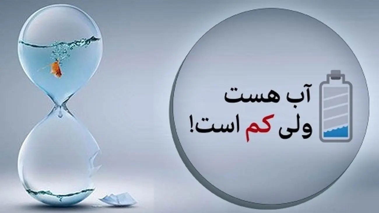 نوبتبندی آب در تهران تکذیب شد/ آب قطع نمیشود، اما فشار کم میشود